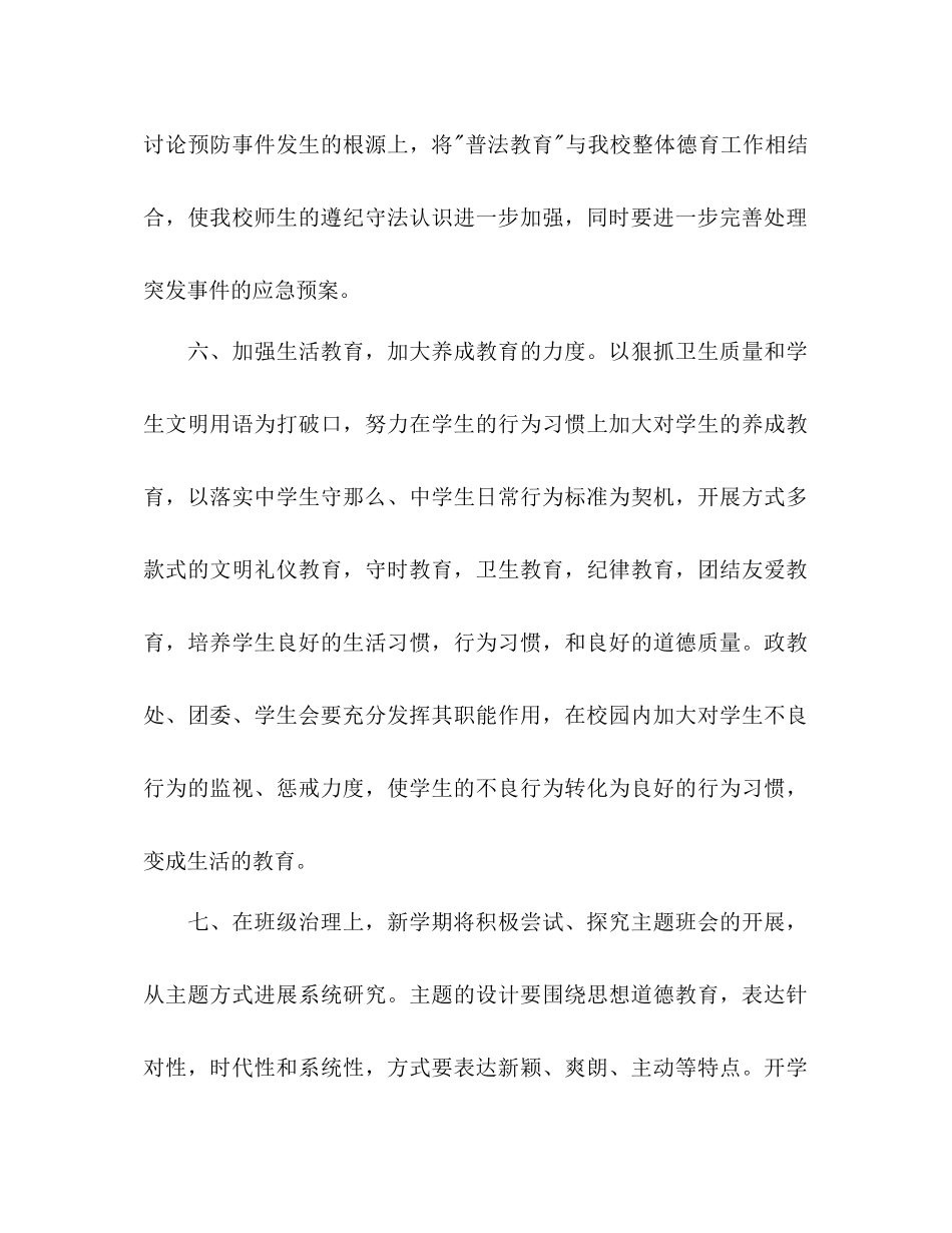 2023年第二学期政教教学工作计划.docx_第3页