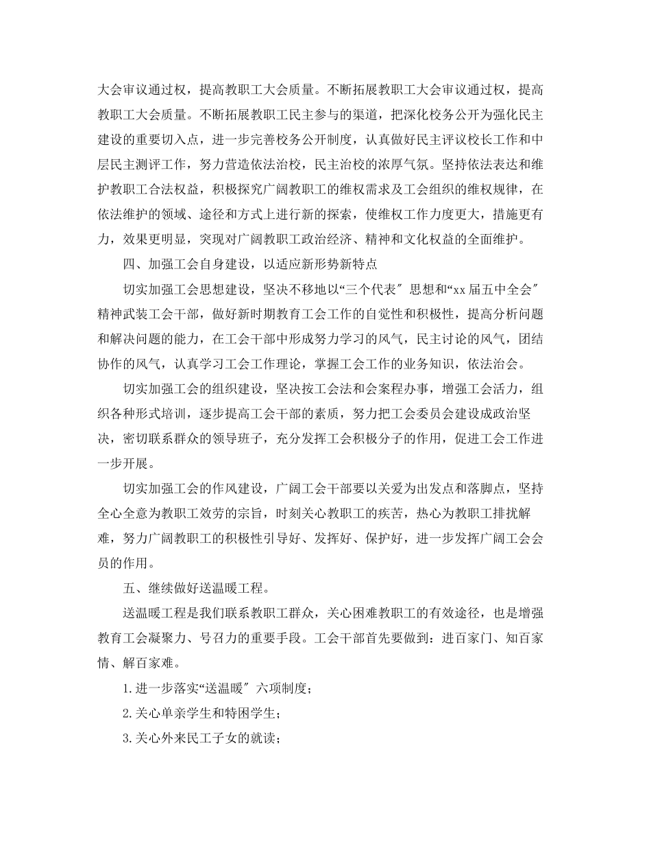 2023年小学校工会工作计划.docx_第2页