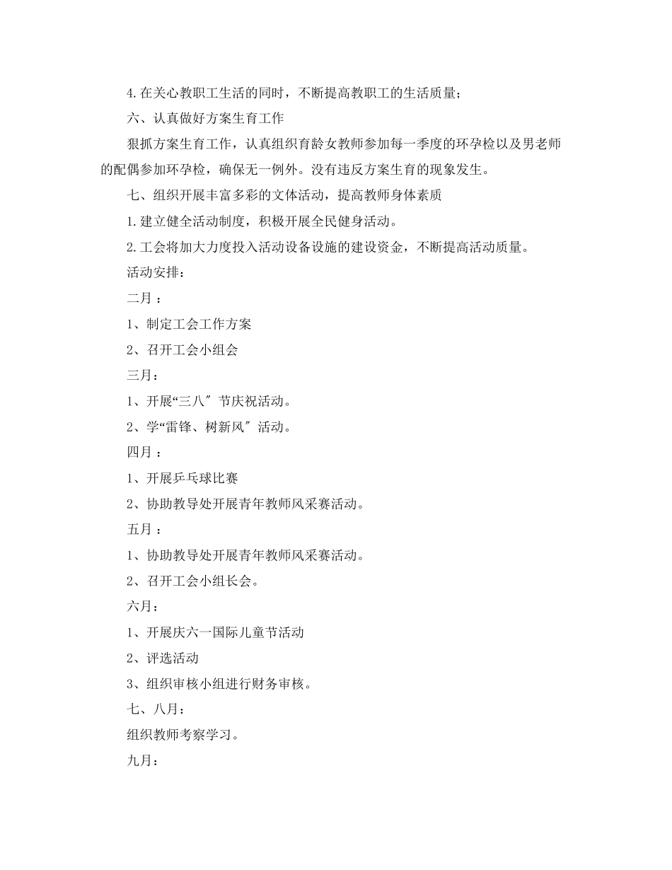 2023年小学校工会工作计划.docx_第3页