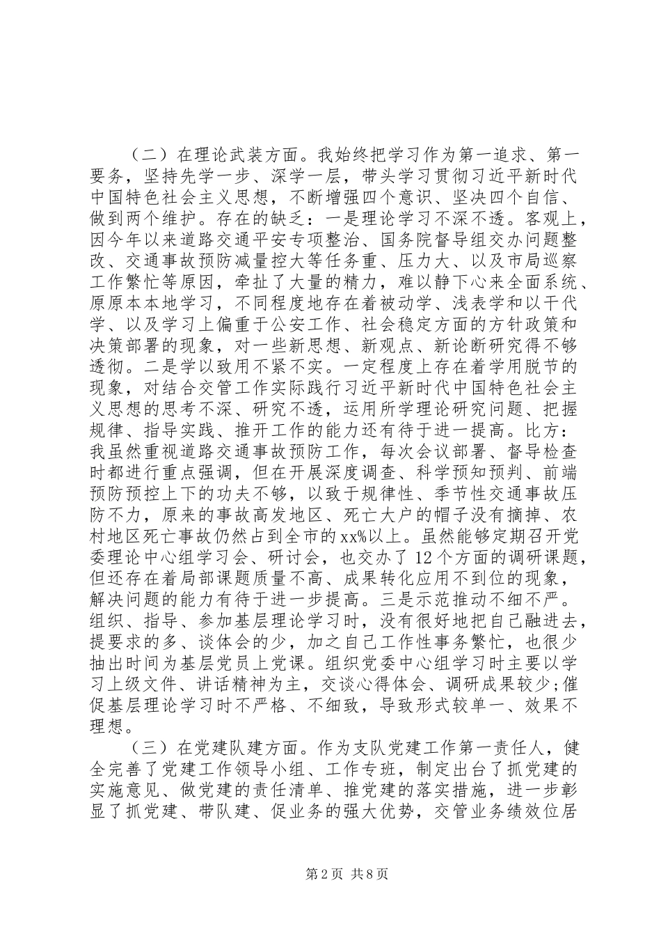 2023年坚持政治建警全面从严治警专题民主生活会个人对照检查材料.docx_第2页