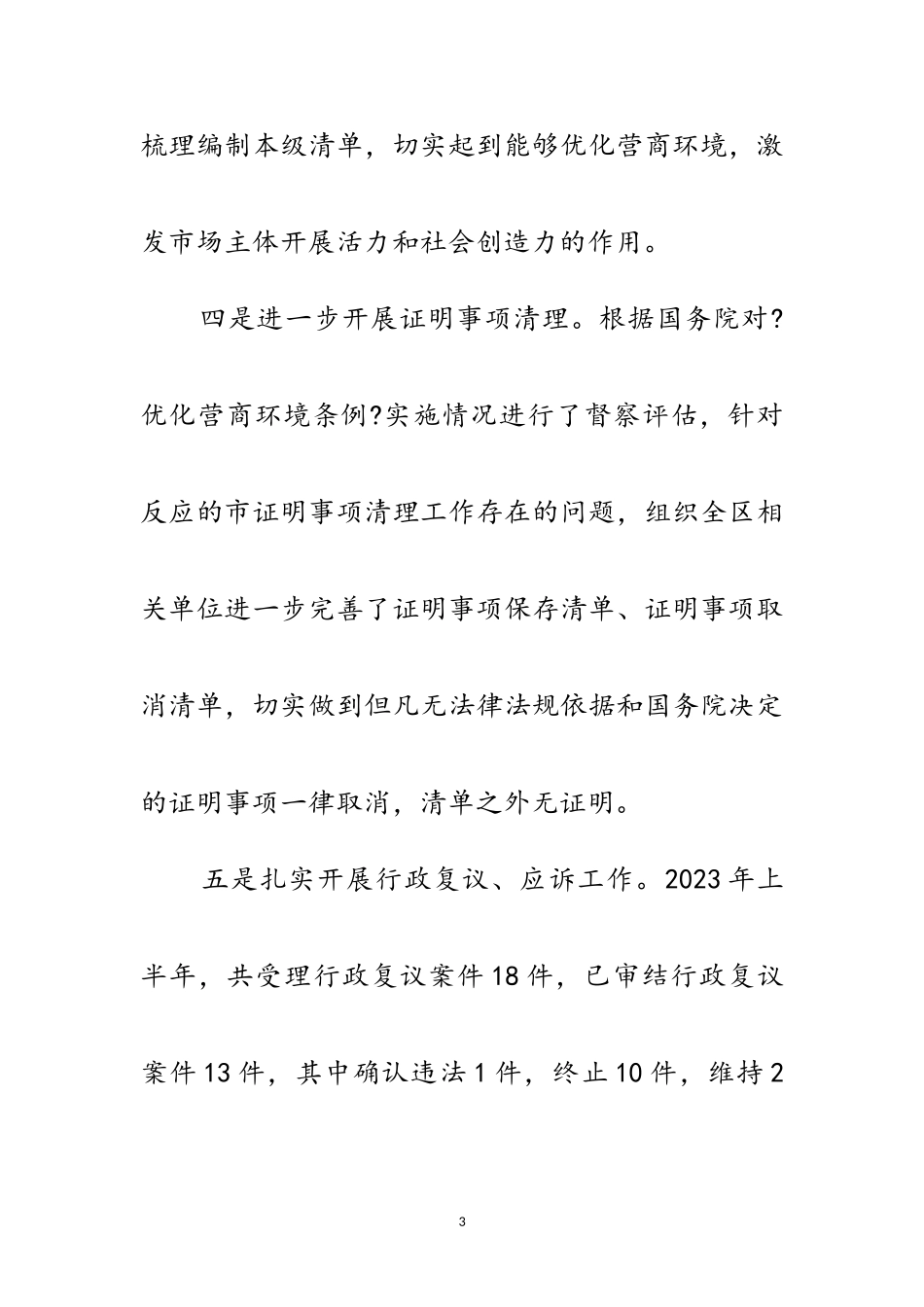 2023年区司法局年上半年工作总结范文.doc_第3页