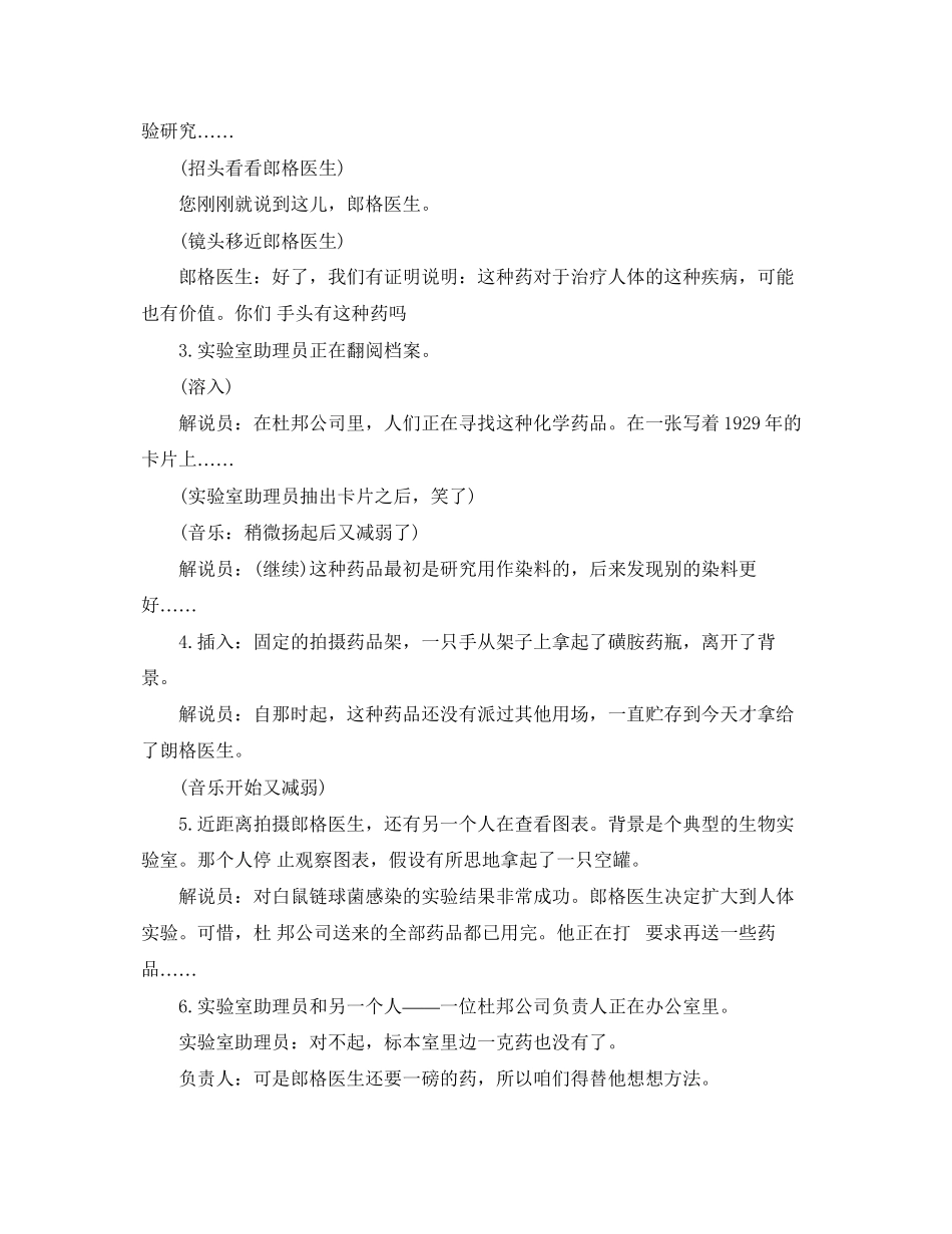 2023年电视广告文稿表现形式的故事型.docx_第2页