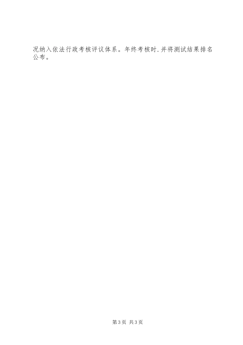 2023年民政局完善学法工作安排.docx_第3页