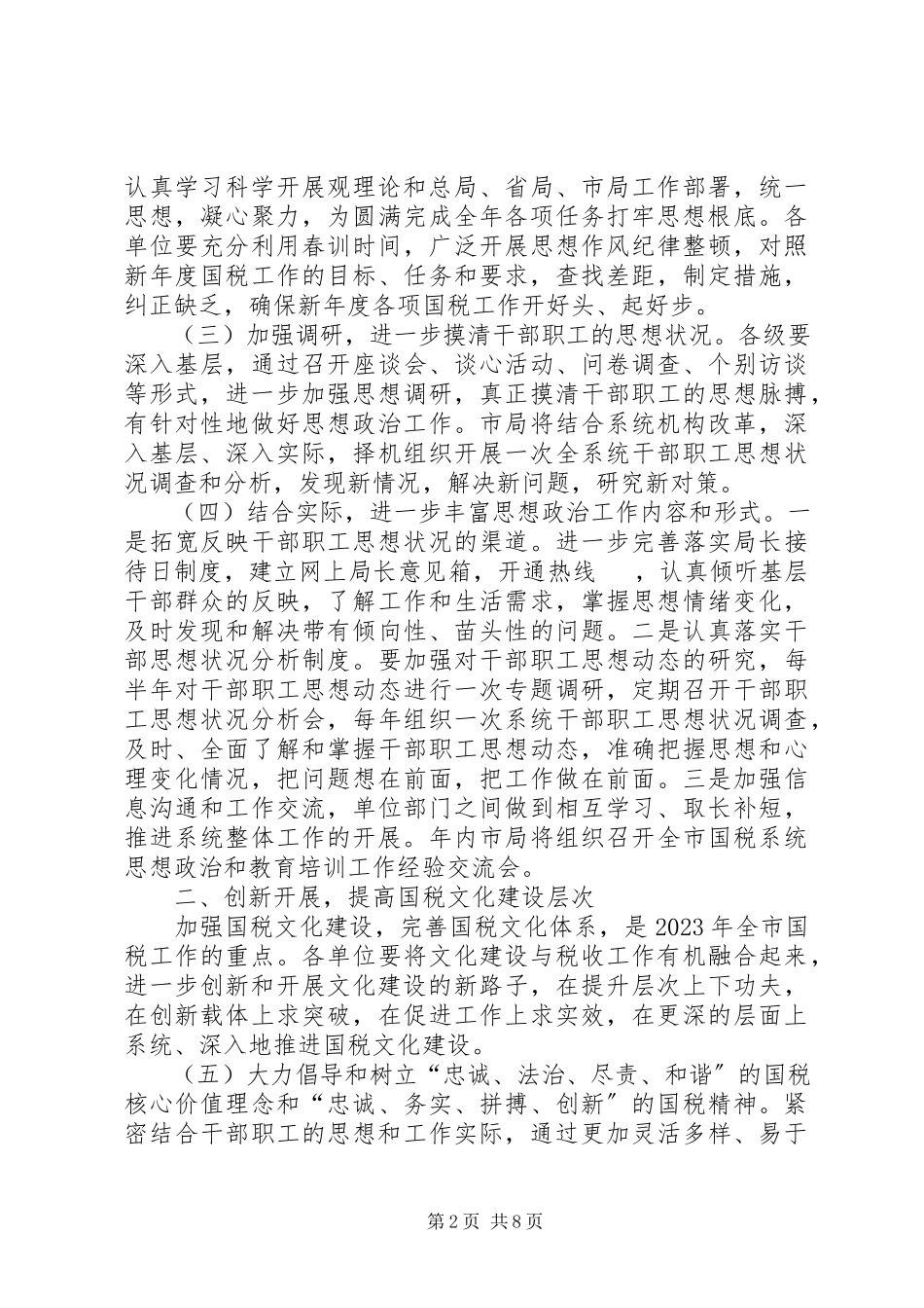 2023年国税局培训工作安排.docx_第2页