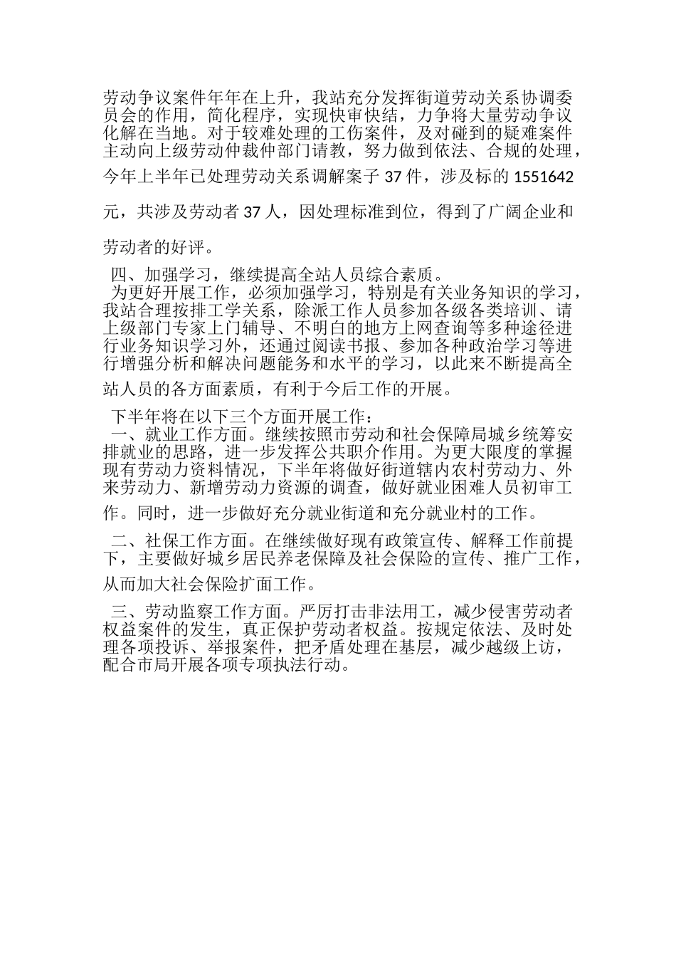 2023年街道劳动和社会保障服务站工作总结.doc_第3页