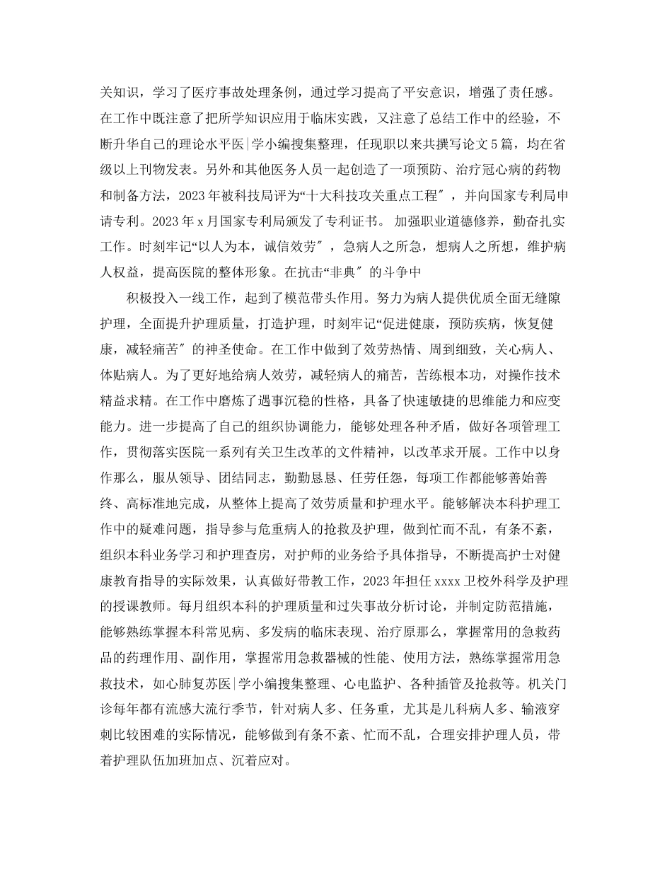 2023年主管护师终个人工作总结.docx_第3页