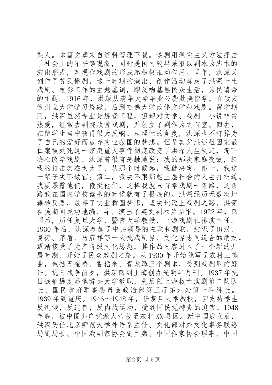 2023年文化工作者先进事迹.docx_第2页