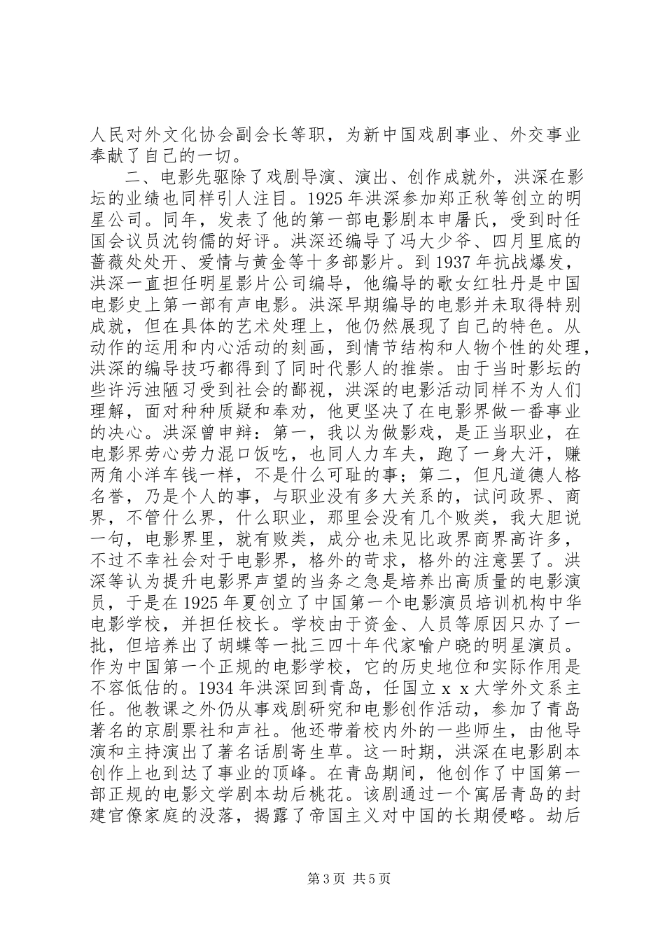 2023年文化工作者先进事迹.docx_第3页
