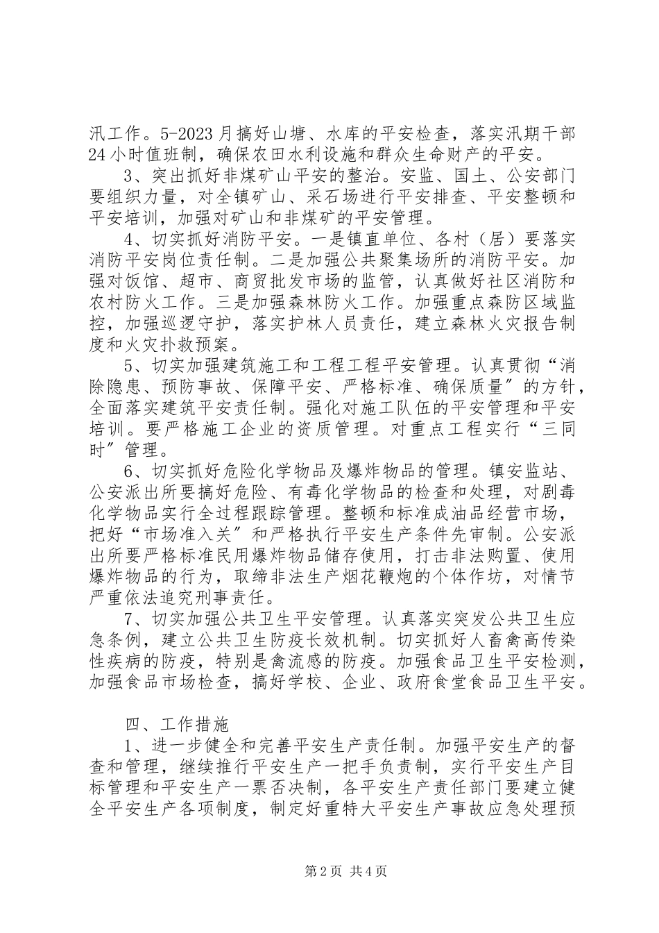 2023年安全生产年度工作计划2新编.docx_第2页
