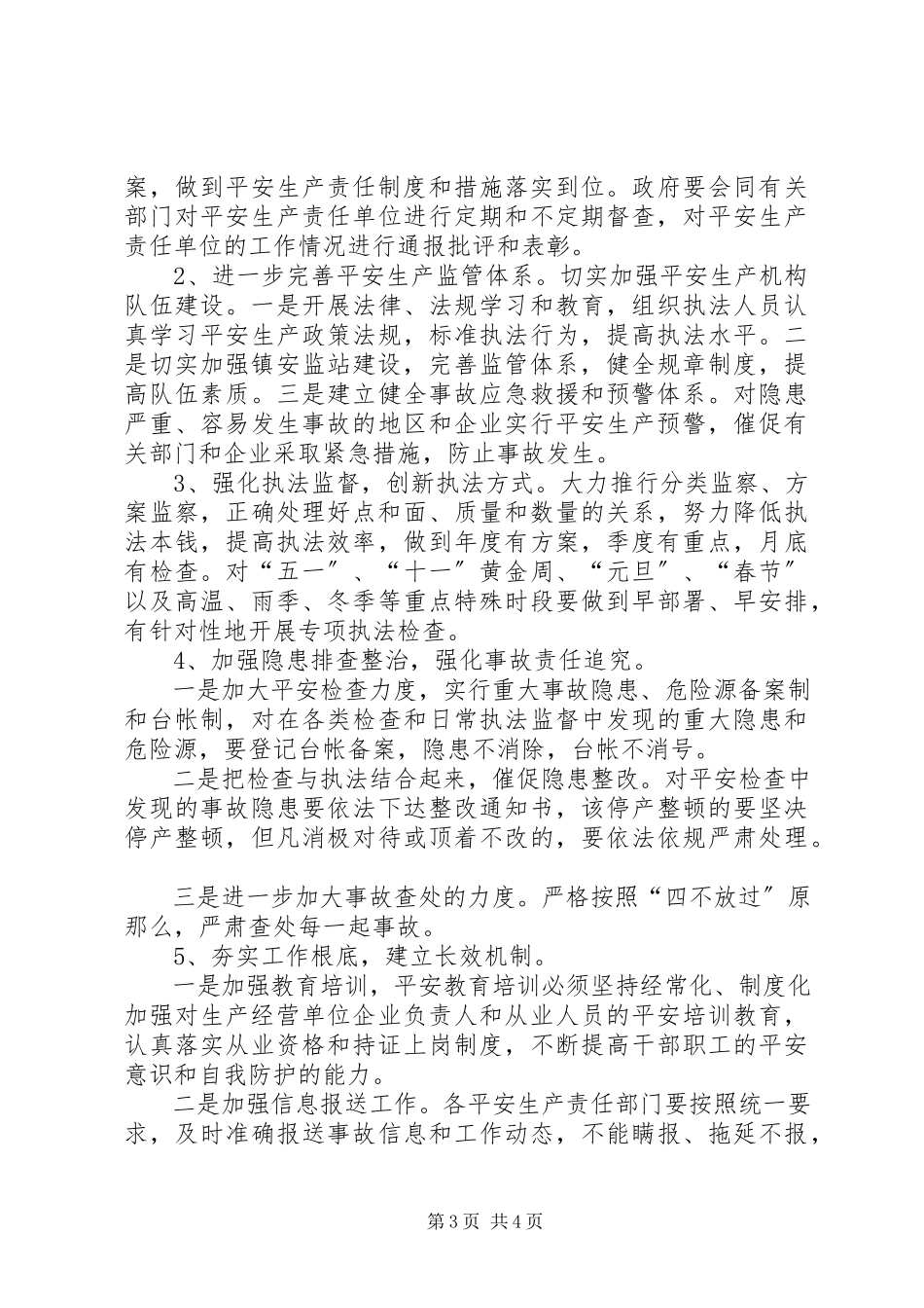 2023年安全生产年度工作计划2新编.docx_第3页