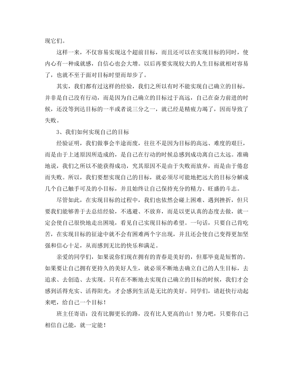 2023年中层干部竞聘演讲稿模板.docx_第2页