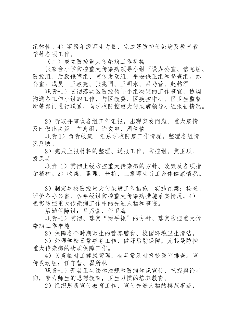 2023年传染病疫情应急处理预案 2.doc_第2页