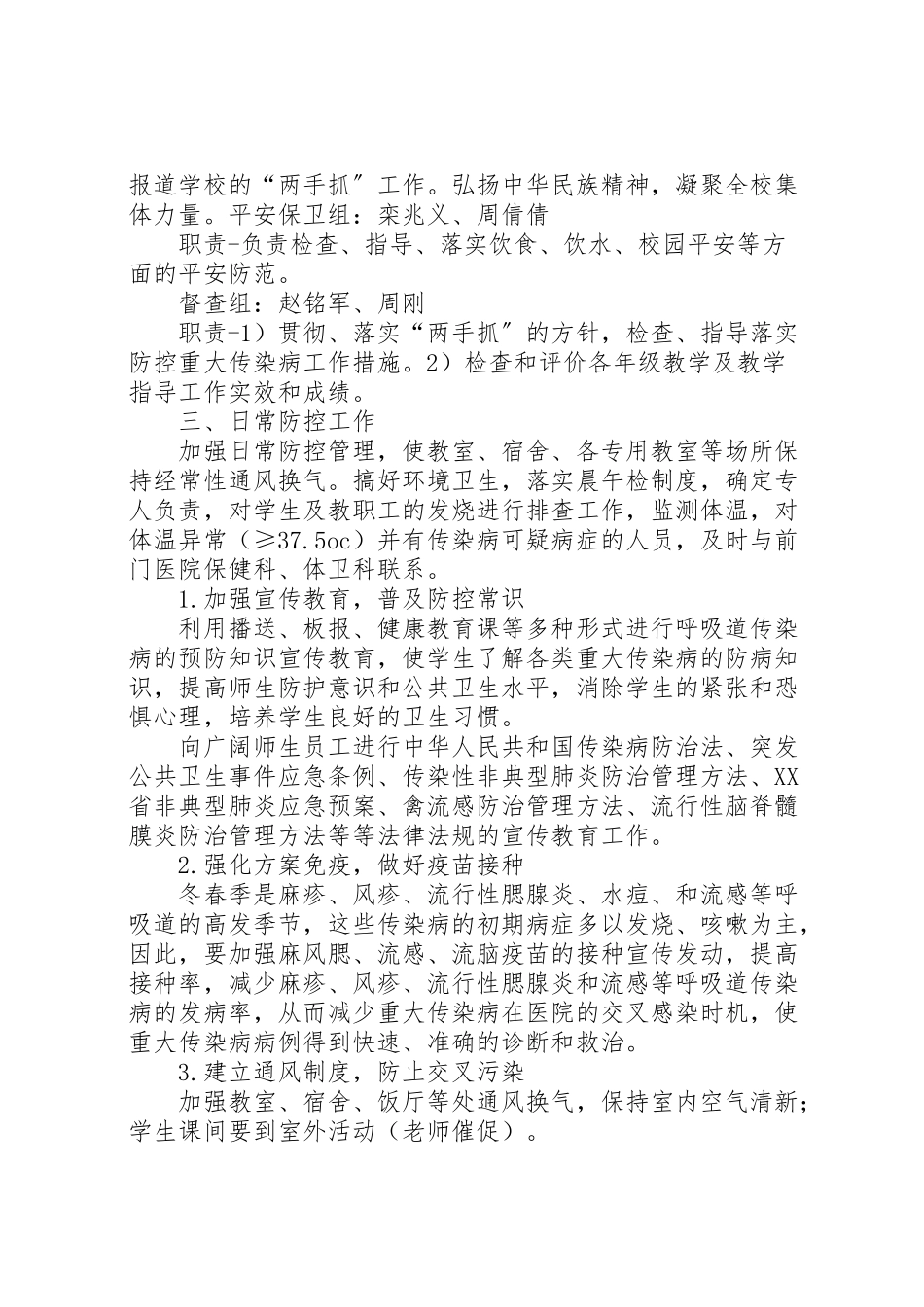 2023年传染病疫情应急处理预案 2.doc_第3页