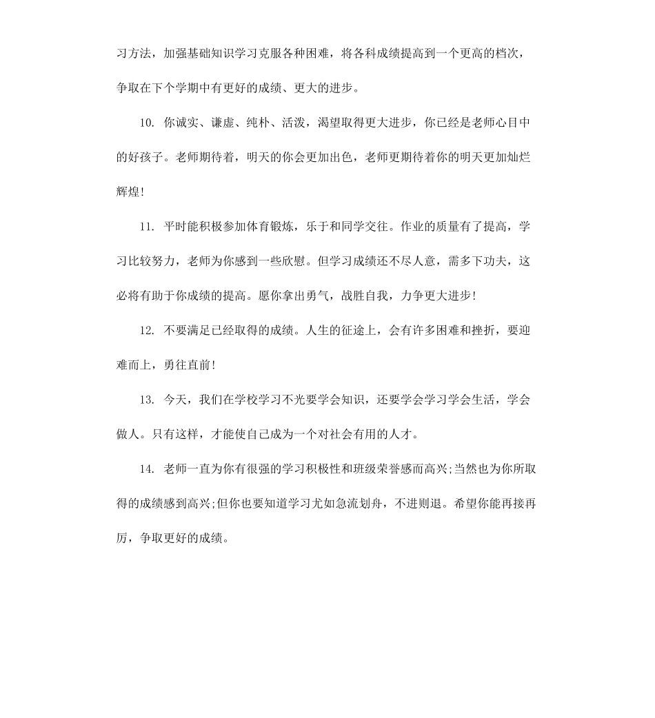 初中一年级学生期末评语.docx_第3页