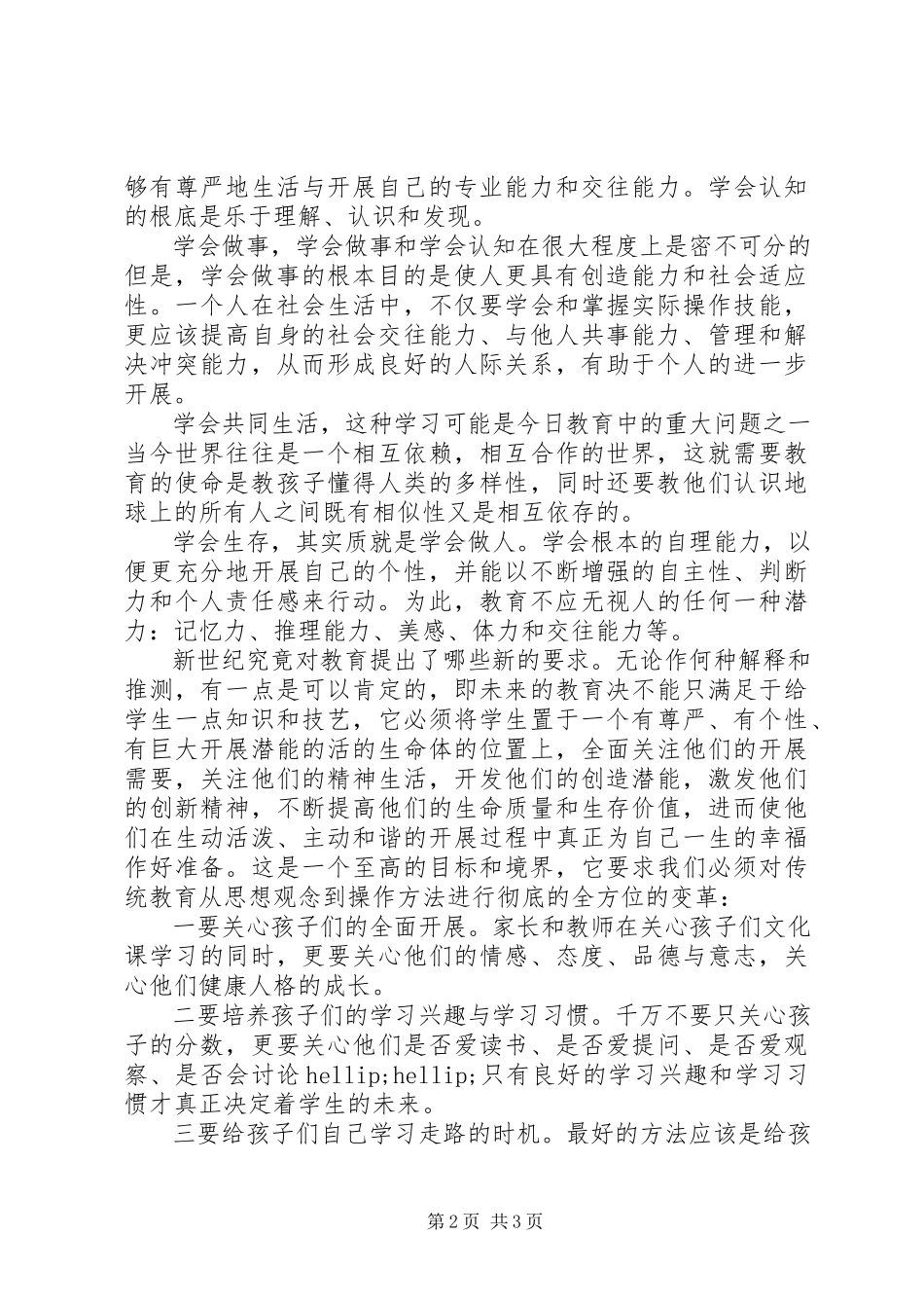 2023年《教育——财富蕴藏其中》读后感.docx_第2页