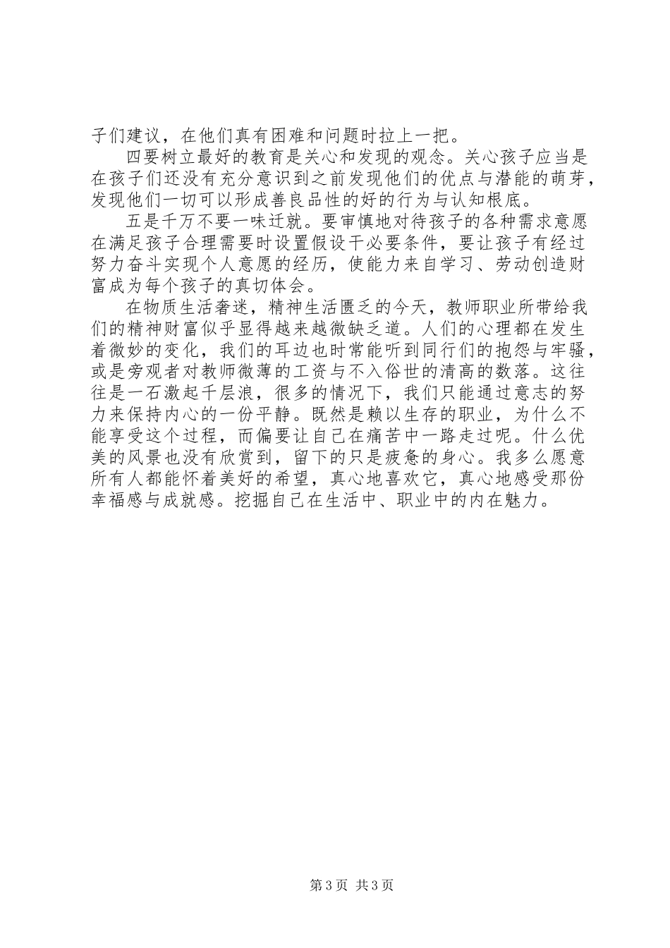 2023年《教育——财富蕴藏其中》读后感.docx_第3页