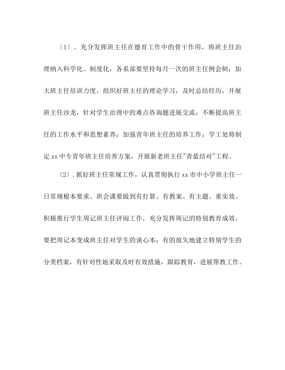 2023年中等专业学校第一学期德育工作计划范文.docx_第3页