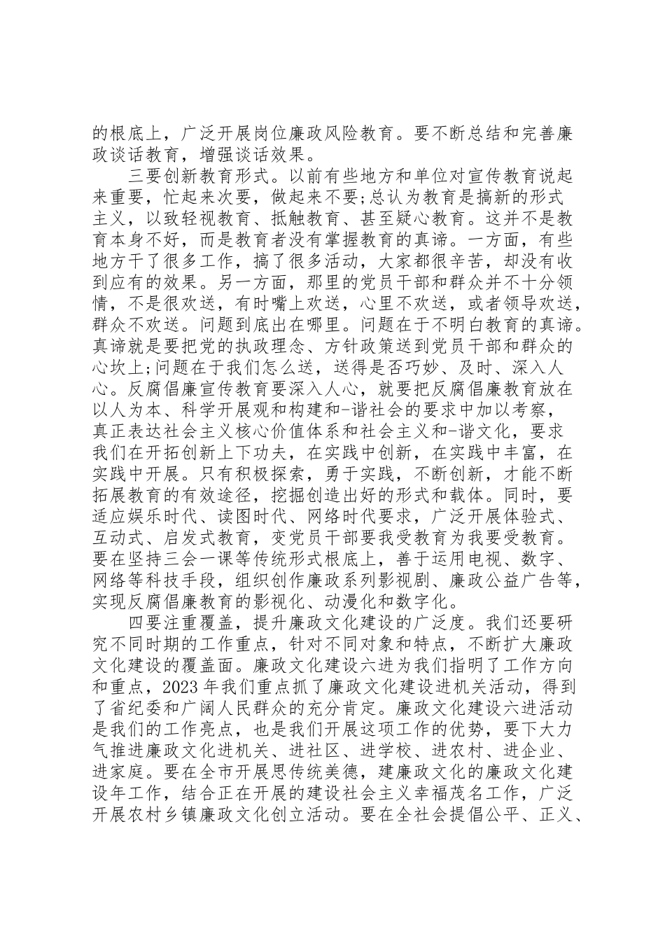 2023年反腐倡廉建设会议致辞.doc_第3页