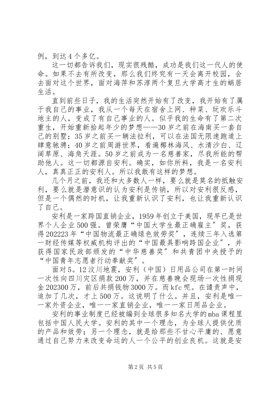 2023年学习石泰峰致辞体会.docx_第2页