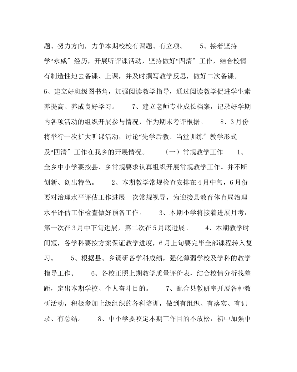 2023年教导处范文教研教学工作计划.docx_第2页