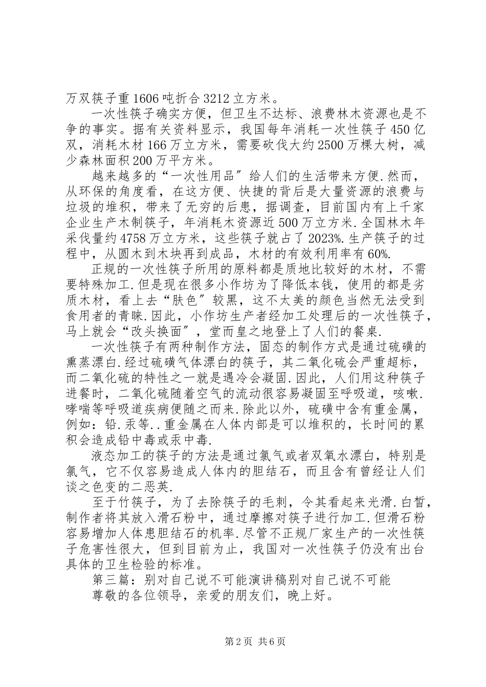 2023年请对一次性筷子说不演讲稿.docx_第2页