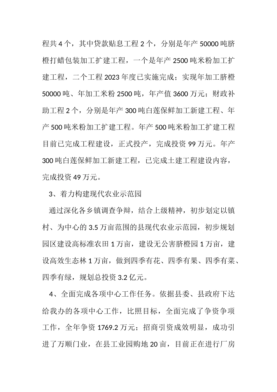 2023年农业综合开发工作总结3篇.docx_第3页