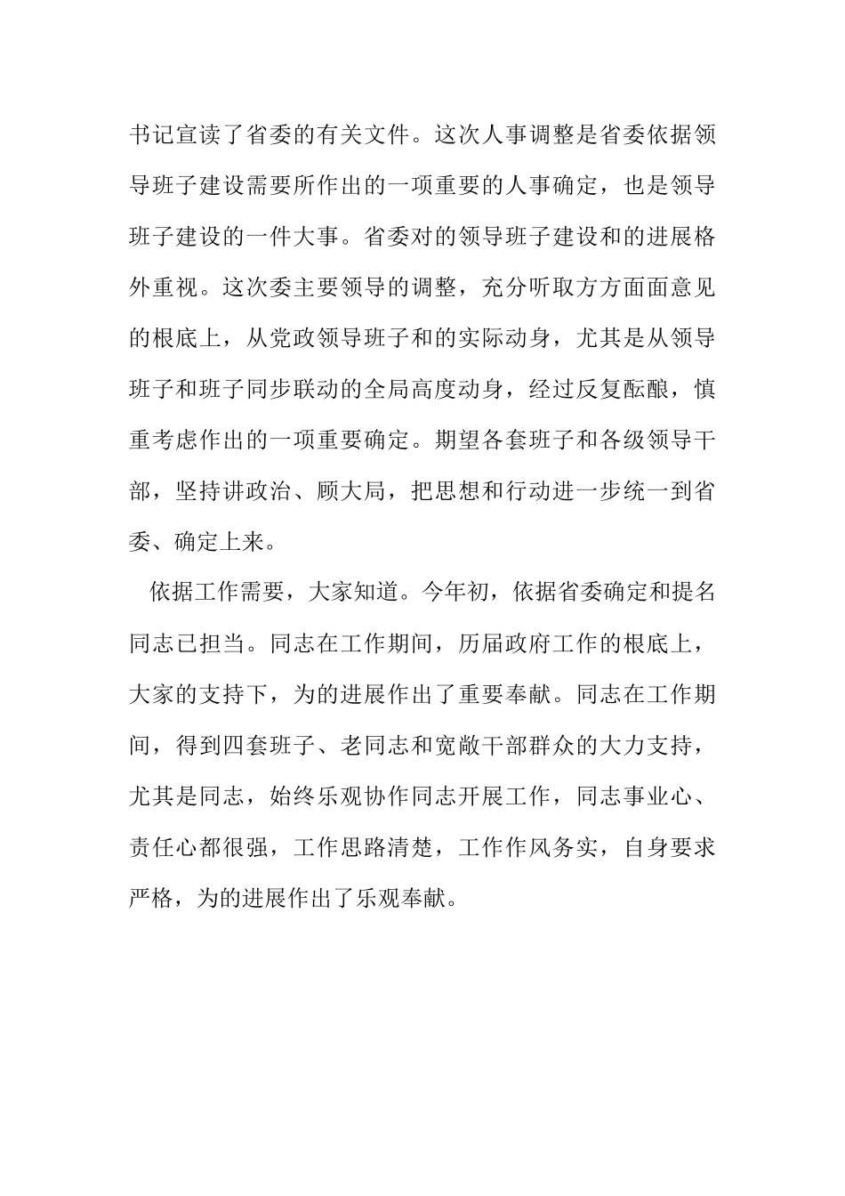 2023年领导任命会上发言.docx_第3页