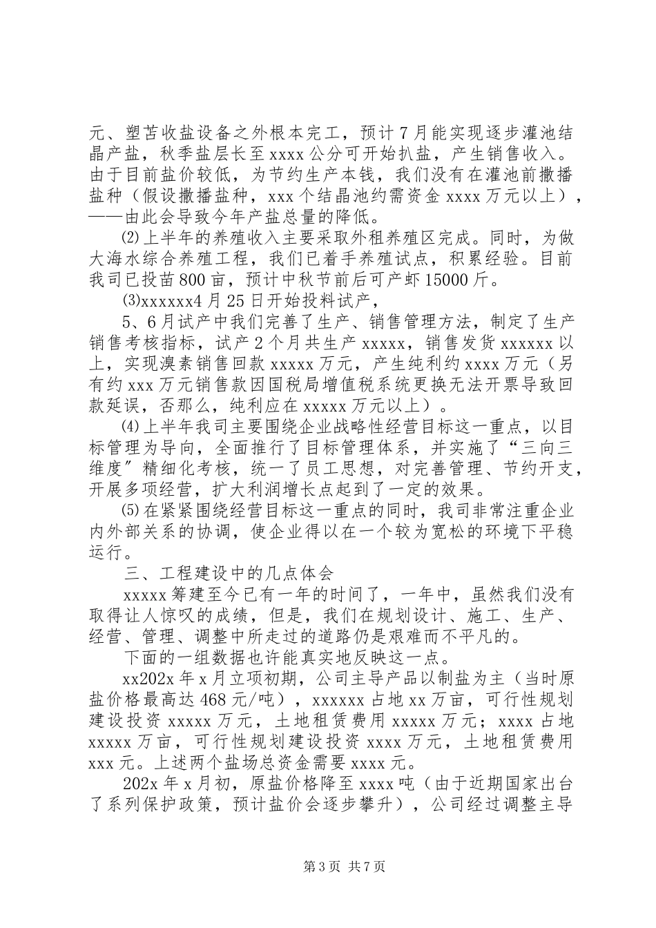 2023年盐业公司上半年工作汇报.docx_第3页