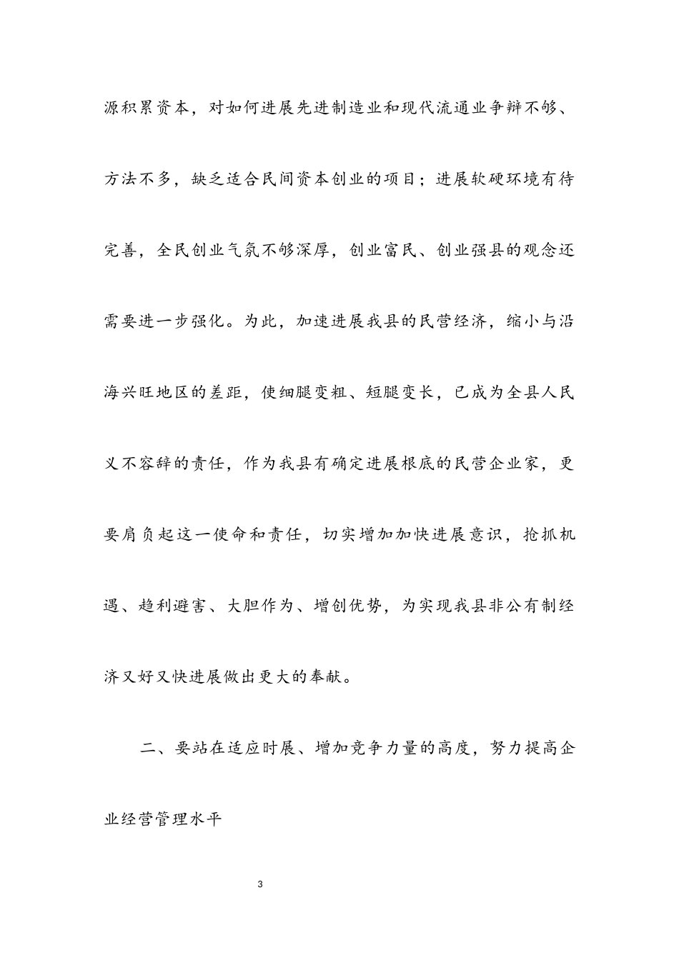 2023年民营企业研修班开学仪式讲话.docx_第3页