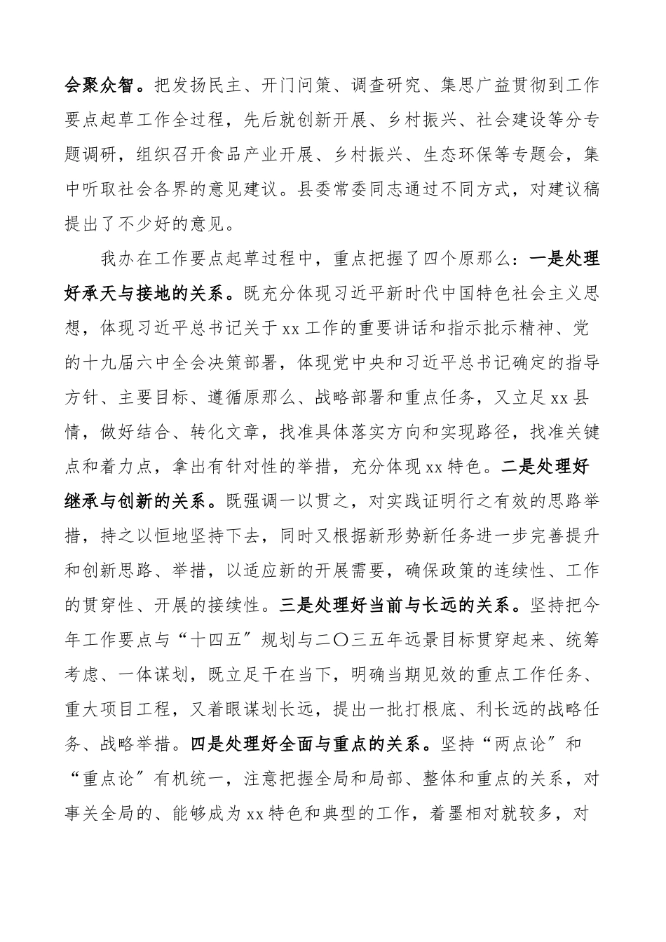 关于工作要点的起草说明范文.docx_第2页