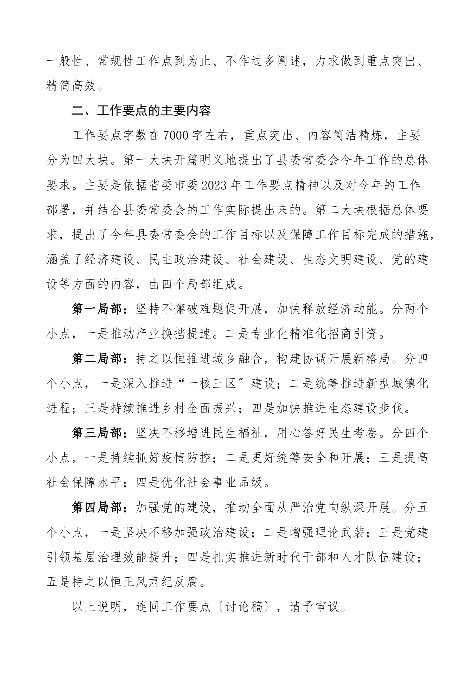 关于工作要点的起草说明范文.docx_第3页