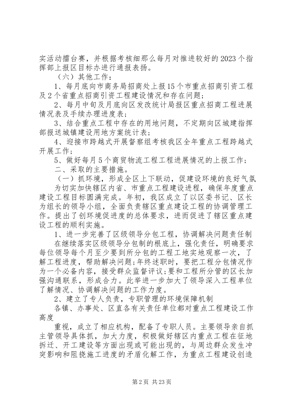 2023年上半年管理工作总结.docx_第2页