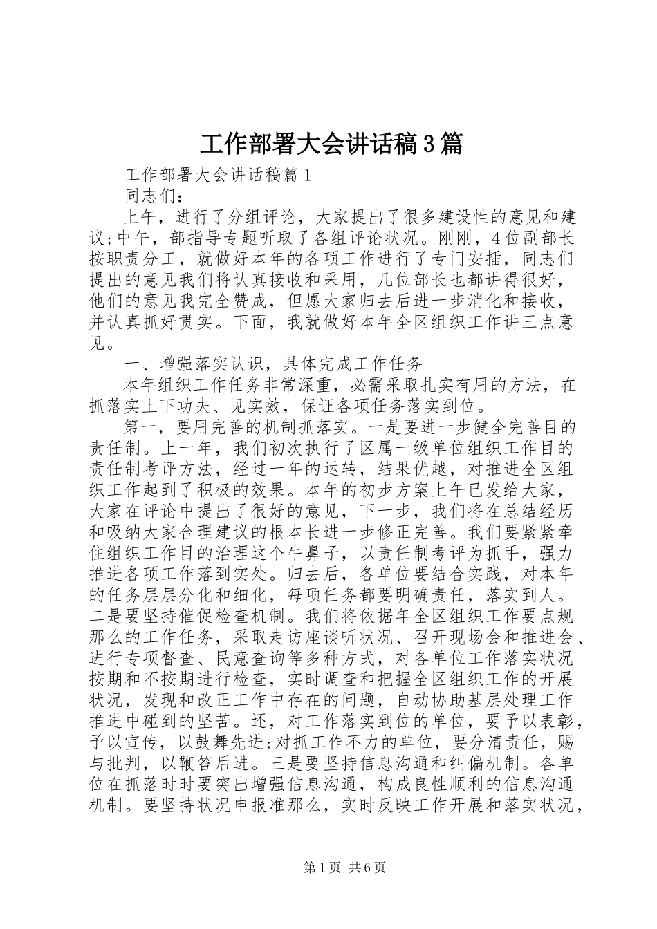 2023年工作部署大会致辞稿3篇.docx_第1页