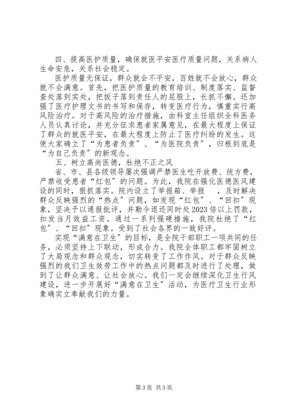 2023年卫生局工作人员的个人工作总结.docx_第3页