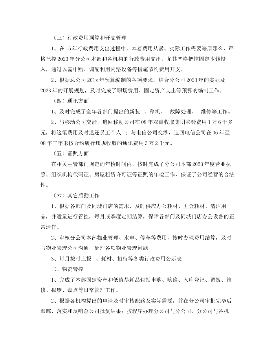 2023年公司后勤工作人员个人总结.docx_第2页