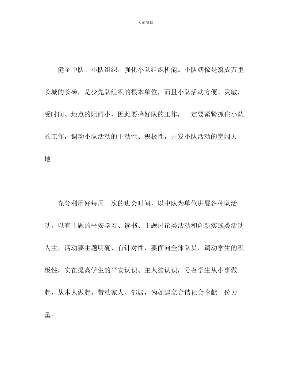 2023年学下学期德育工作计划2.docx_第2页