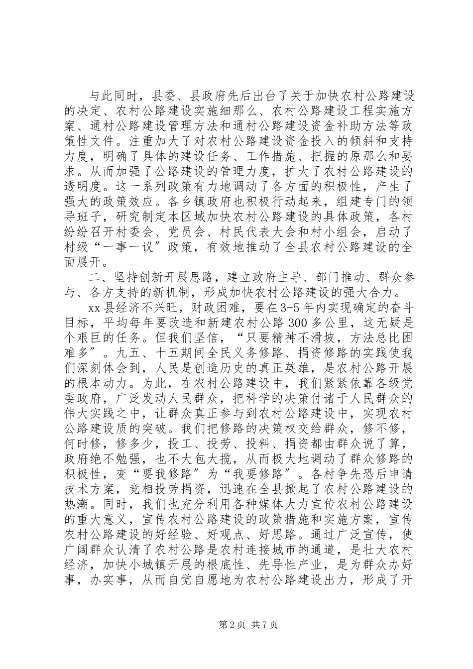 2023年农村公路建设工作情况汇报.docx_第2页