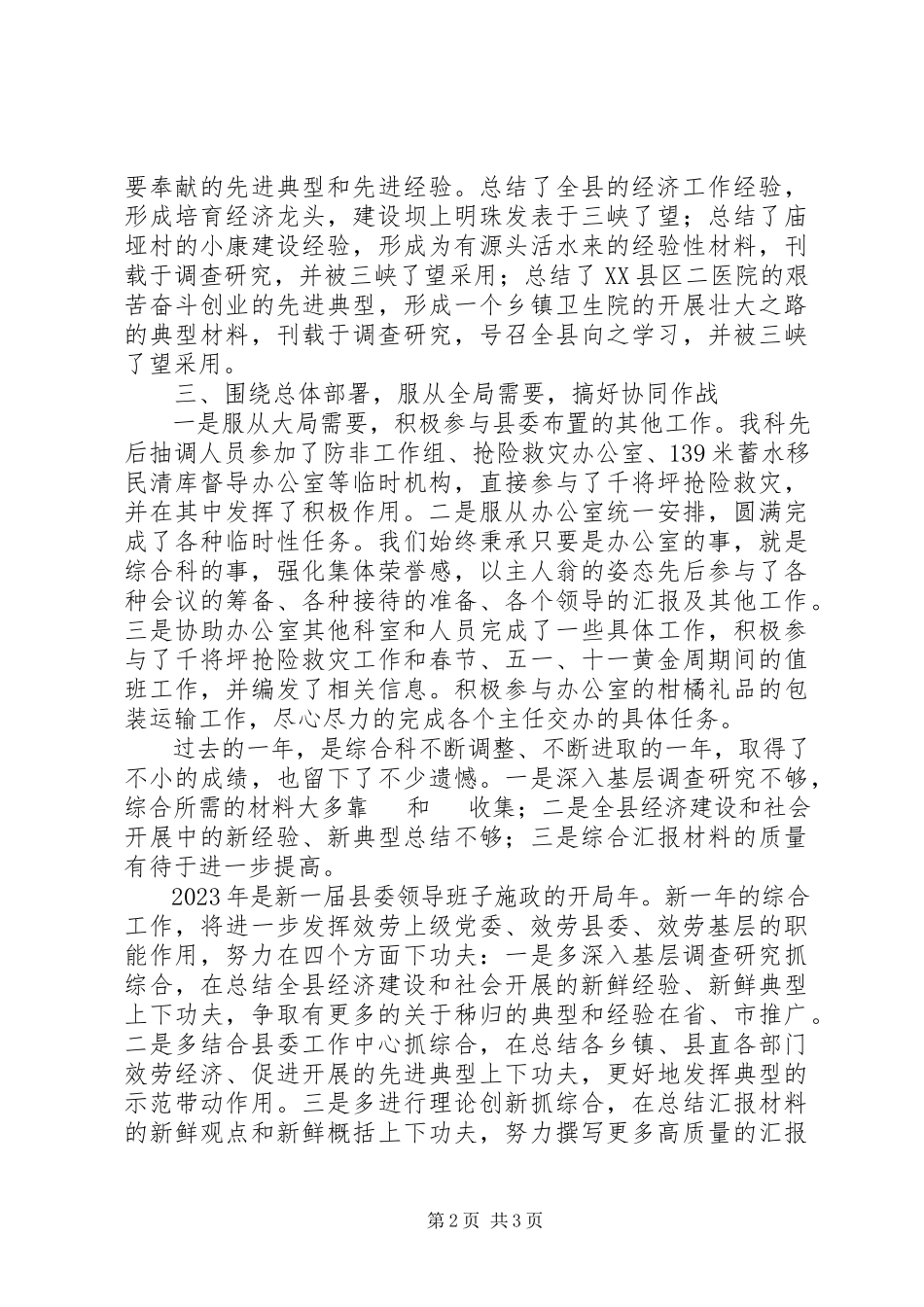 2023年办公室综合科工作总结新编.docx_第2页