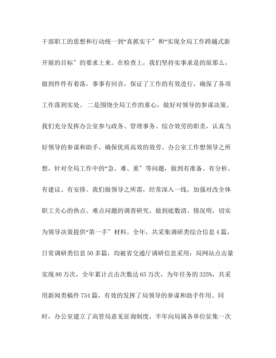 2023年办公室工作总结 2.docx_第2页