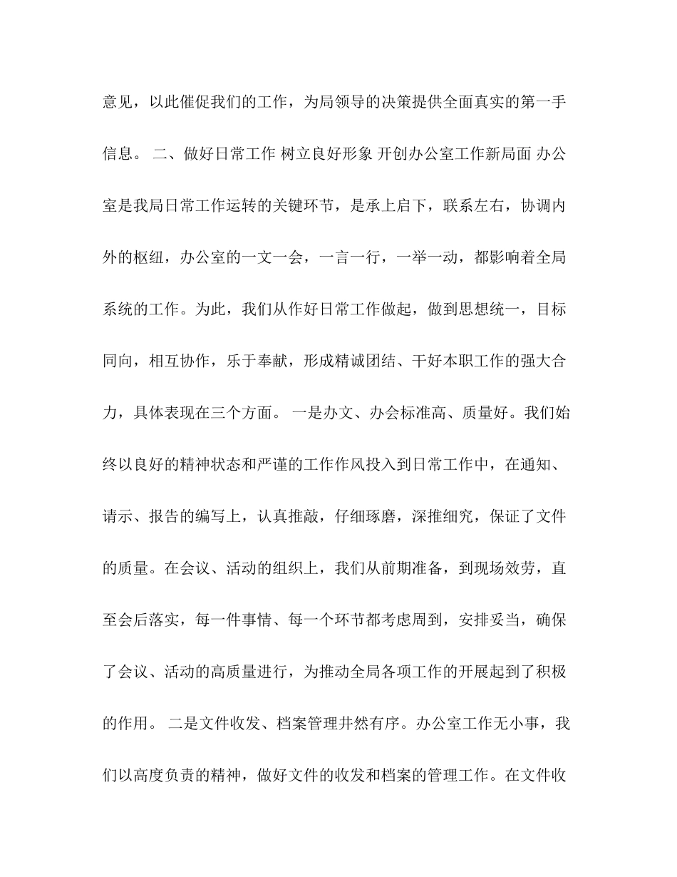 2023年办公室工作总结 2.docx_第3页