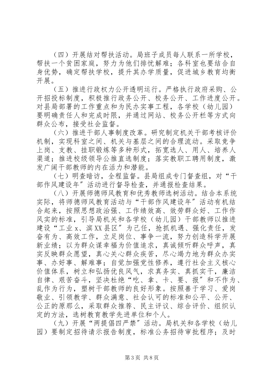 2023年教育局干部作风建设意见.docx_第3页