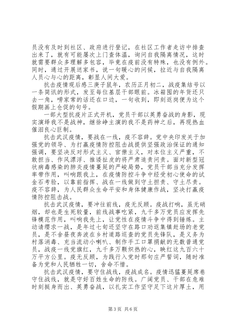 2023年抗击疫情防控疫情观后感五篇.docx_第3页