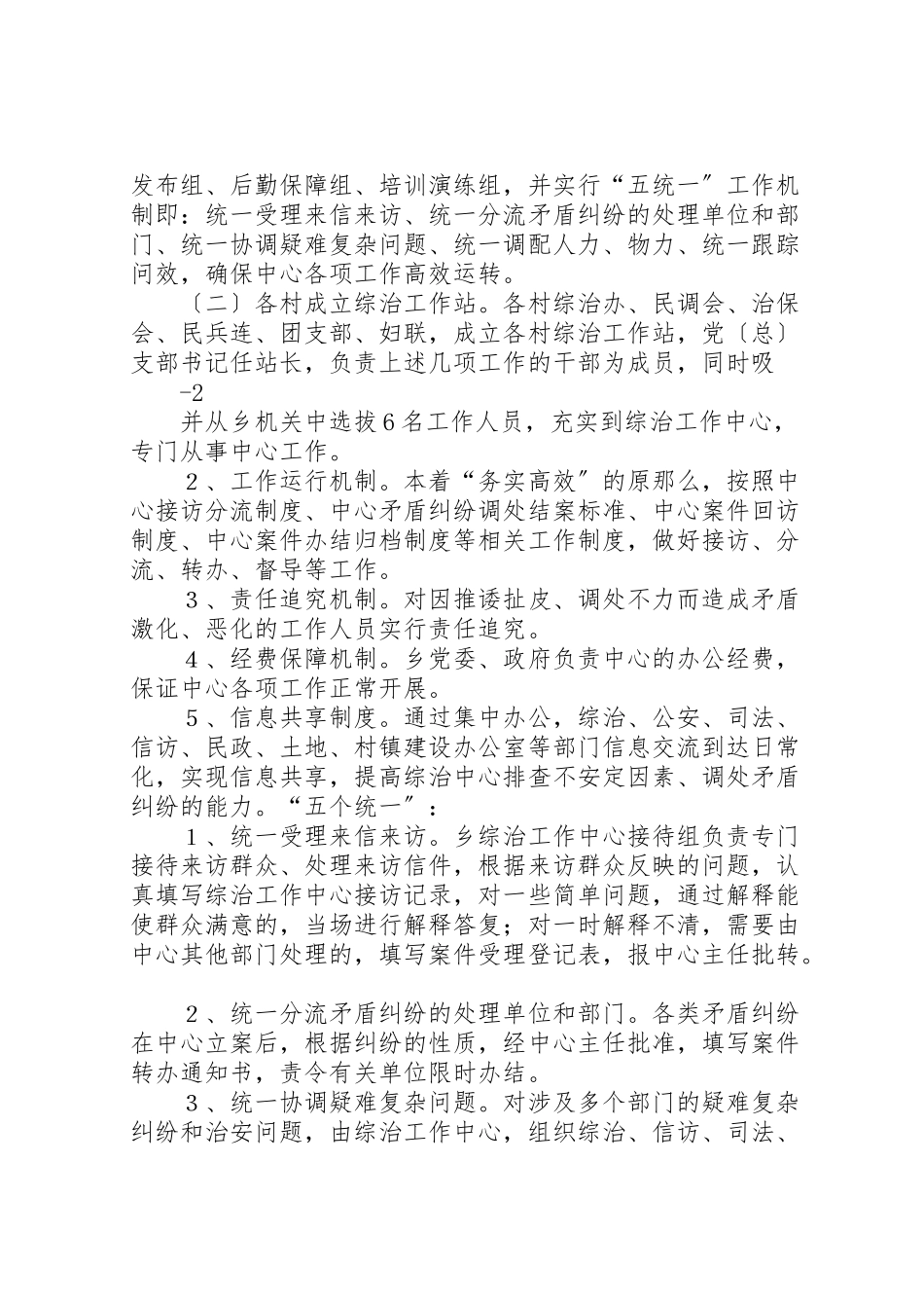 2023年关于建立综治维稳信访工作中心实施方案关于建立综治维稳信访工作中心实施方案.doc_第2页