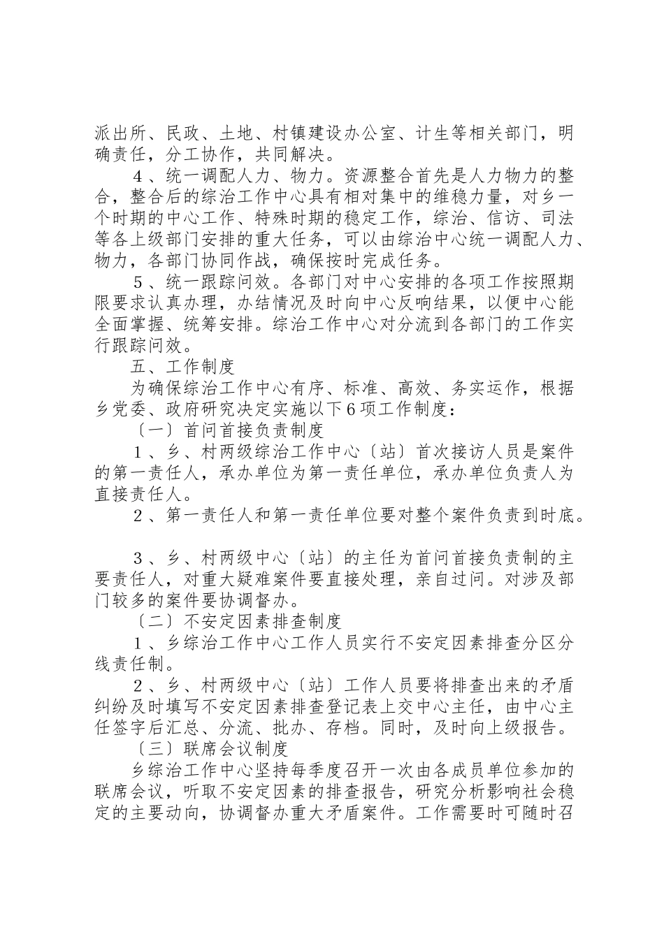 2023年关于建立综治维稳信访工作中心实施方案关于建立综治维稳信访工作中心实施方案.doc_第3页