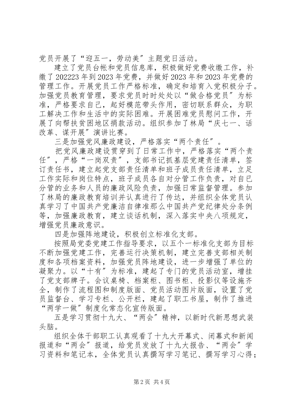 2023年林场党支部党建工作汇报.docx_第2页