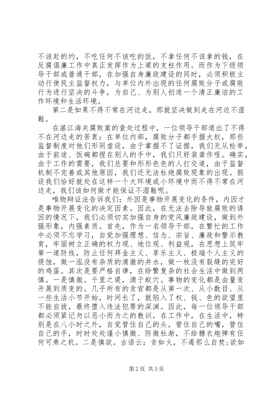 2023年廉洁在我心中演讲稿.docx_第2页