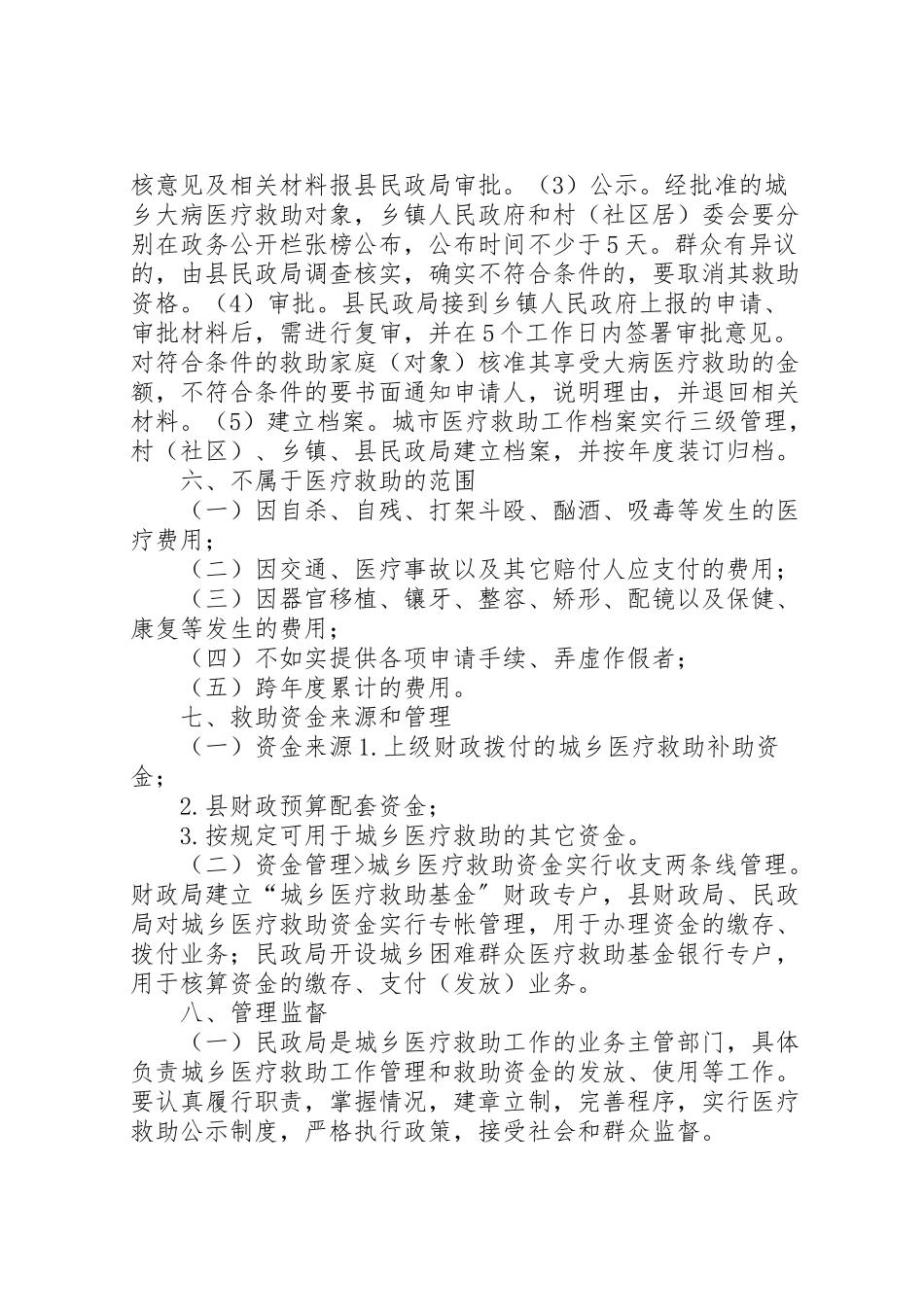 2023年医疗救助工作实施方案 .doc_第3页