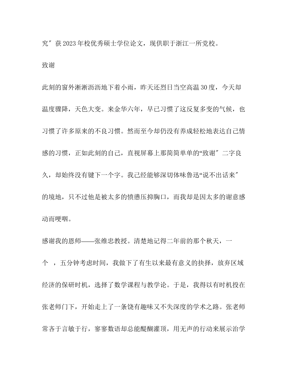 2023年硕士研究生毕业论文致谢.docx_第2页