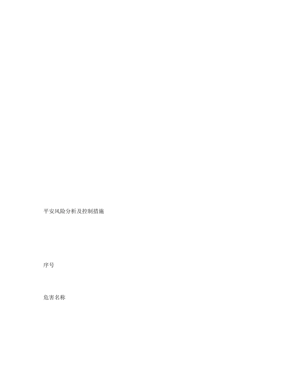 2023年《安全管理资料》之导地线展放作业安全施工作业票.docx_第2页