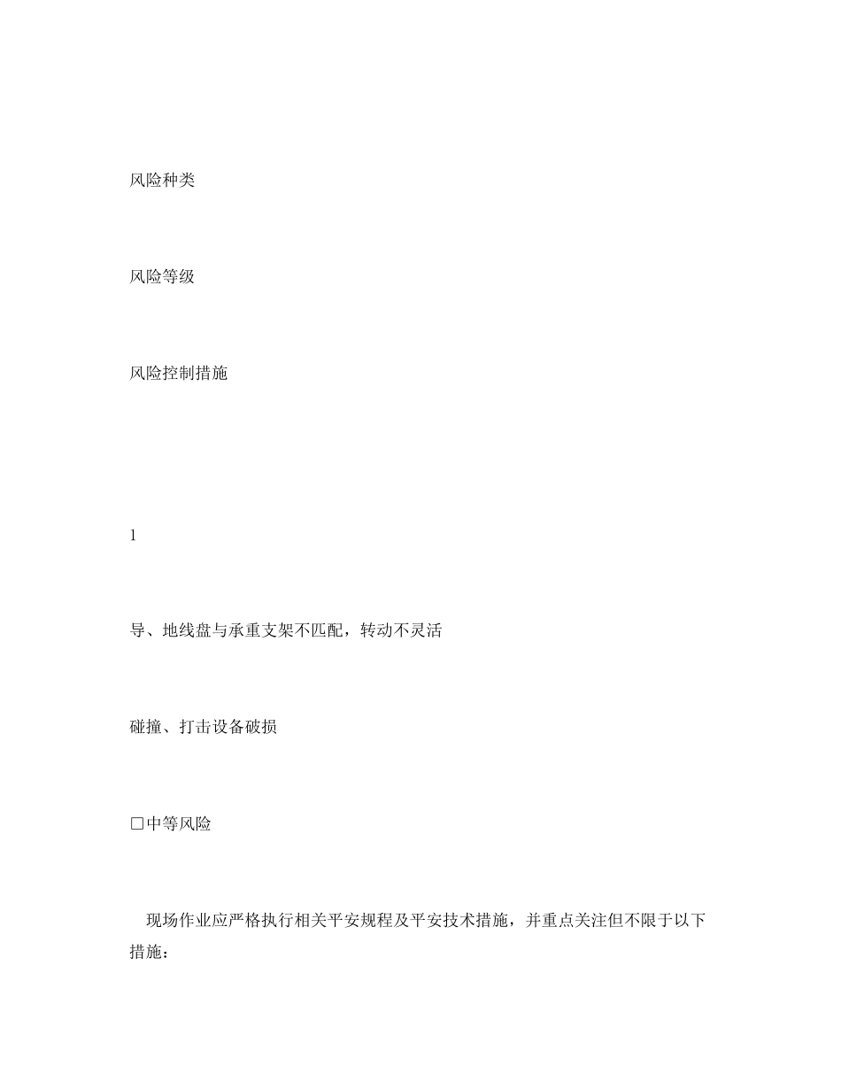 2023年《安全管理资料》之导地线展放作业安全施工作业票.docx_第3页